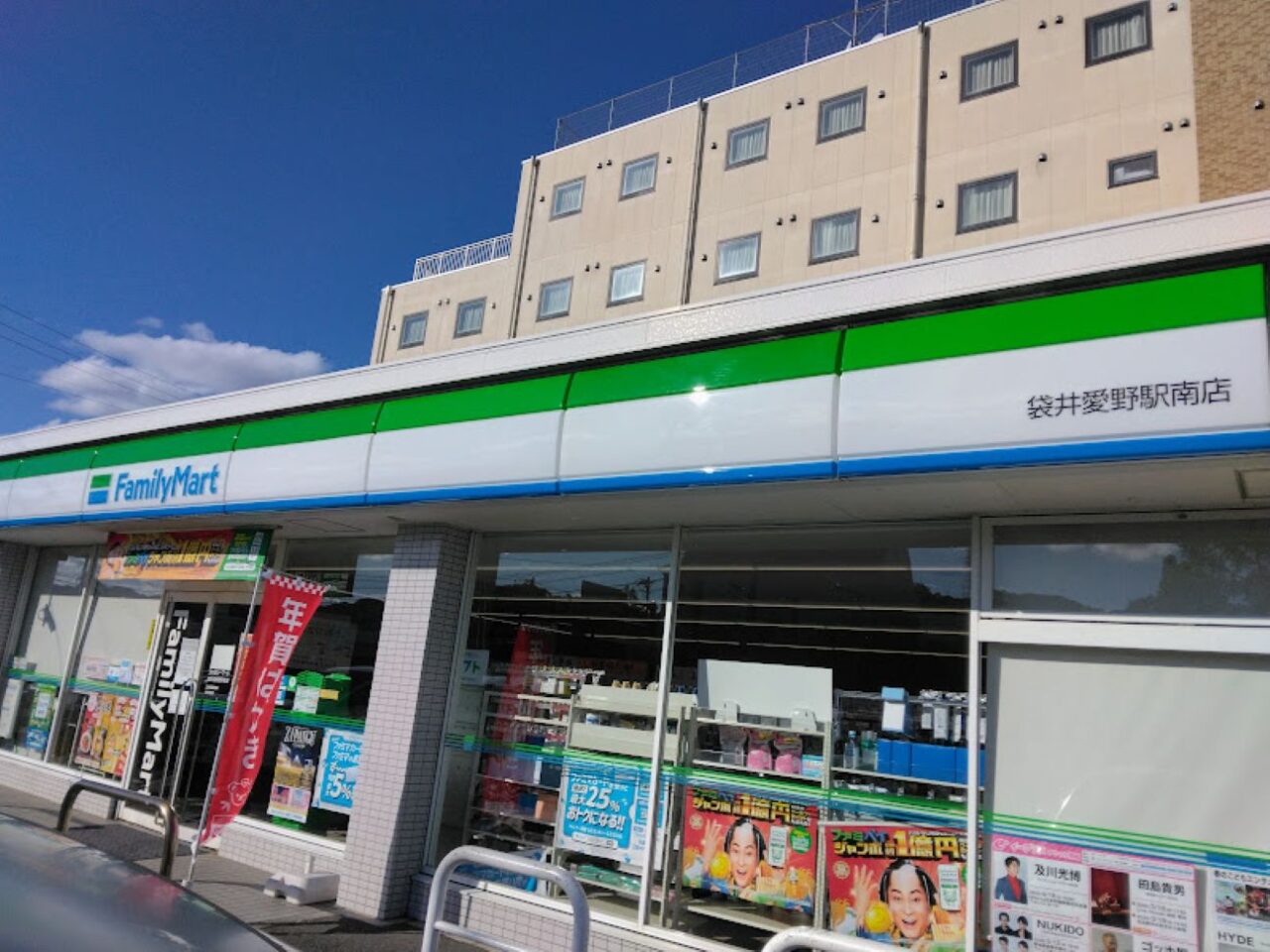 ファミリーマート袋井愛野駅前店