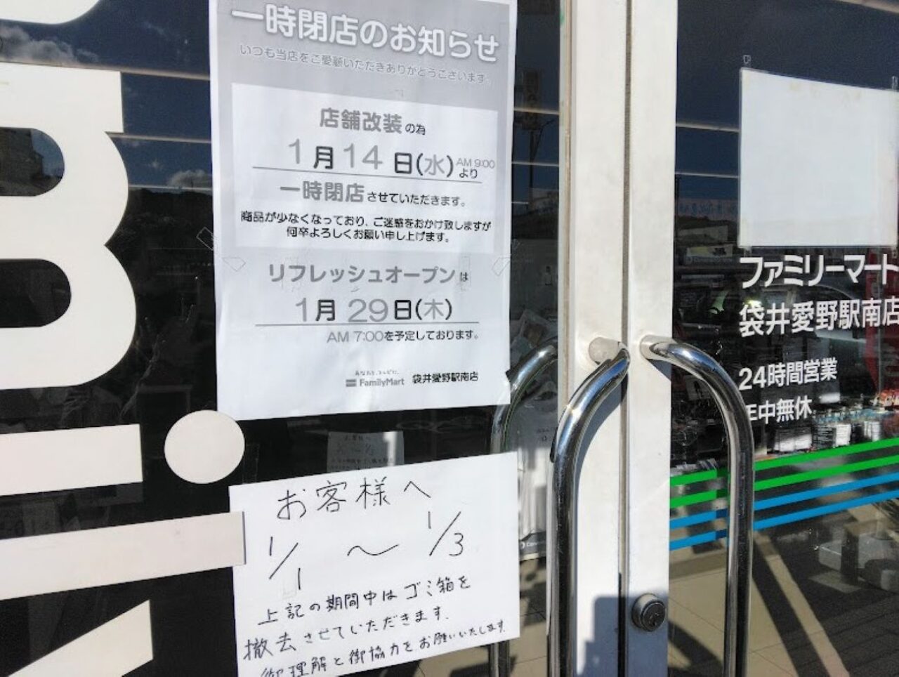 ファミリーマート袋井愛野駅前店