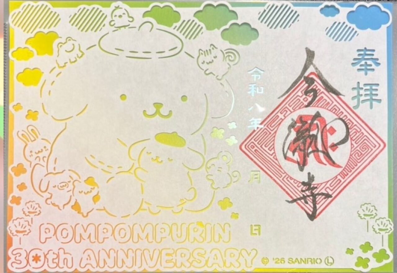 掛川市今瀧寺サンリオ御朱印限定御朱印カラフルかわいい
