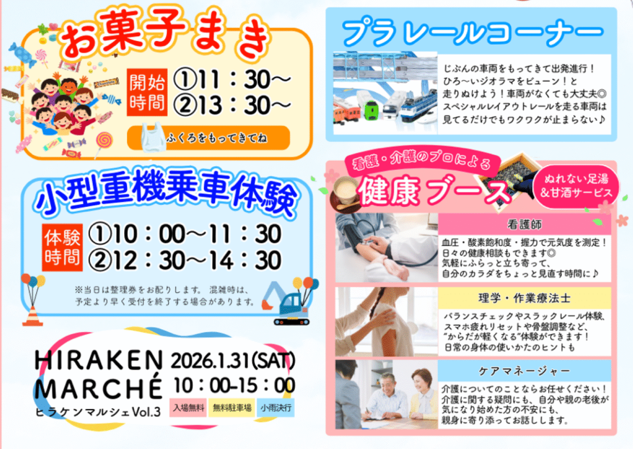 ヒラケンマルシェ VOL.3磐田市国府台平野建設