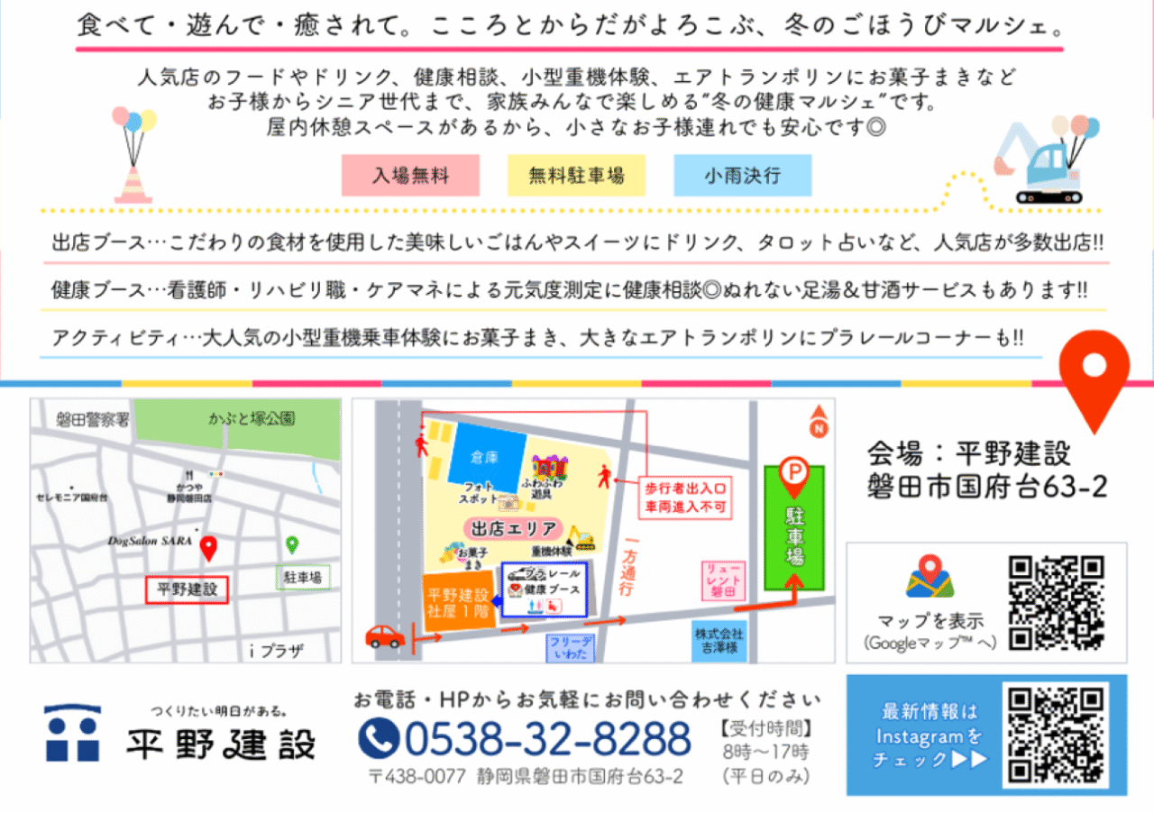 ヒラケンマルシェ VOL.3磐田市国府台平野建設