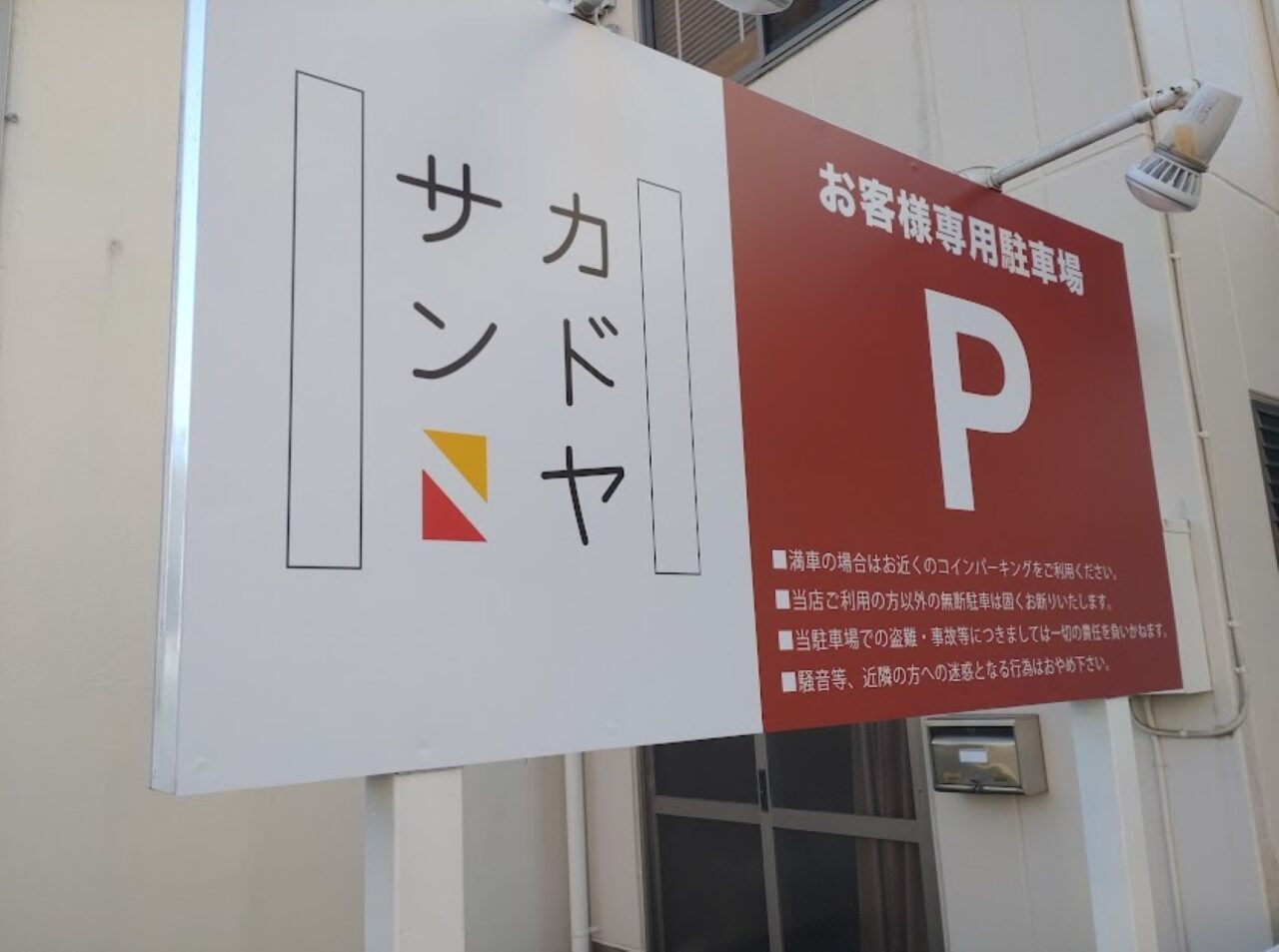 磐田市中泉カドヤサンフルーツサンド