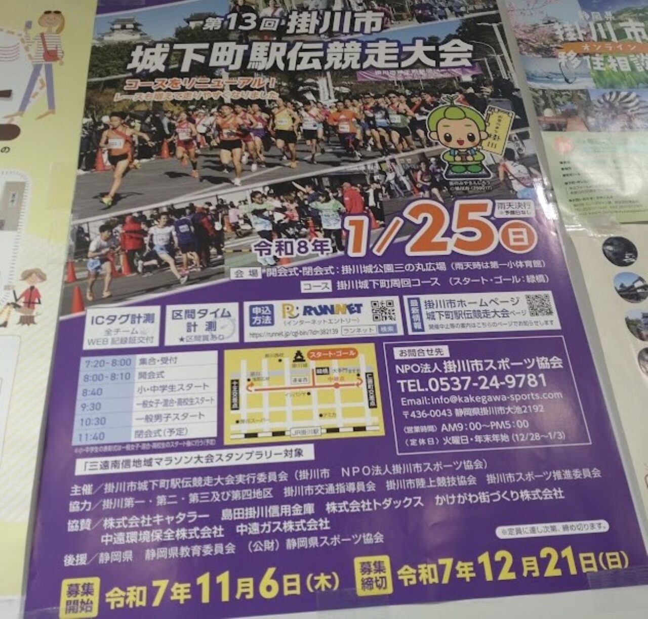 掛川城マラソン大会