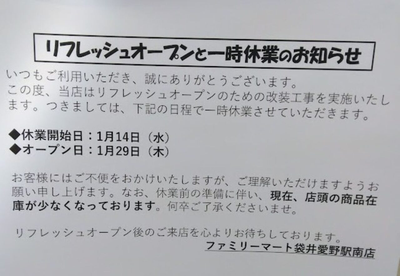 ファミリーマート袋井愛野駅前店