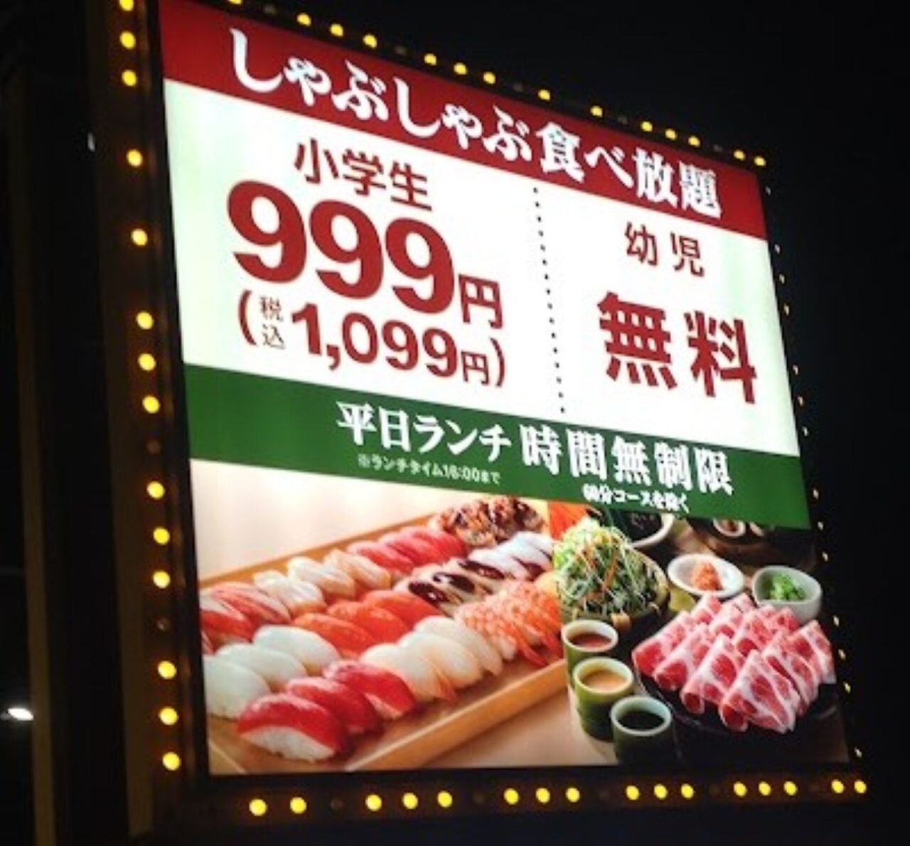 しゃぶ葉しゃぶしゃぶ肉おいしい寒い日に最適