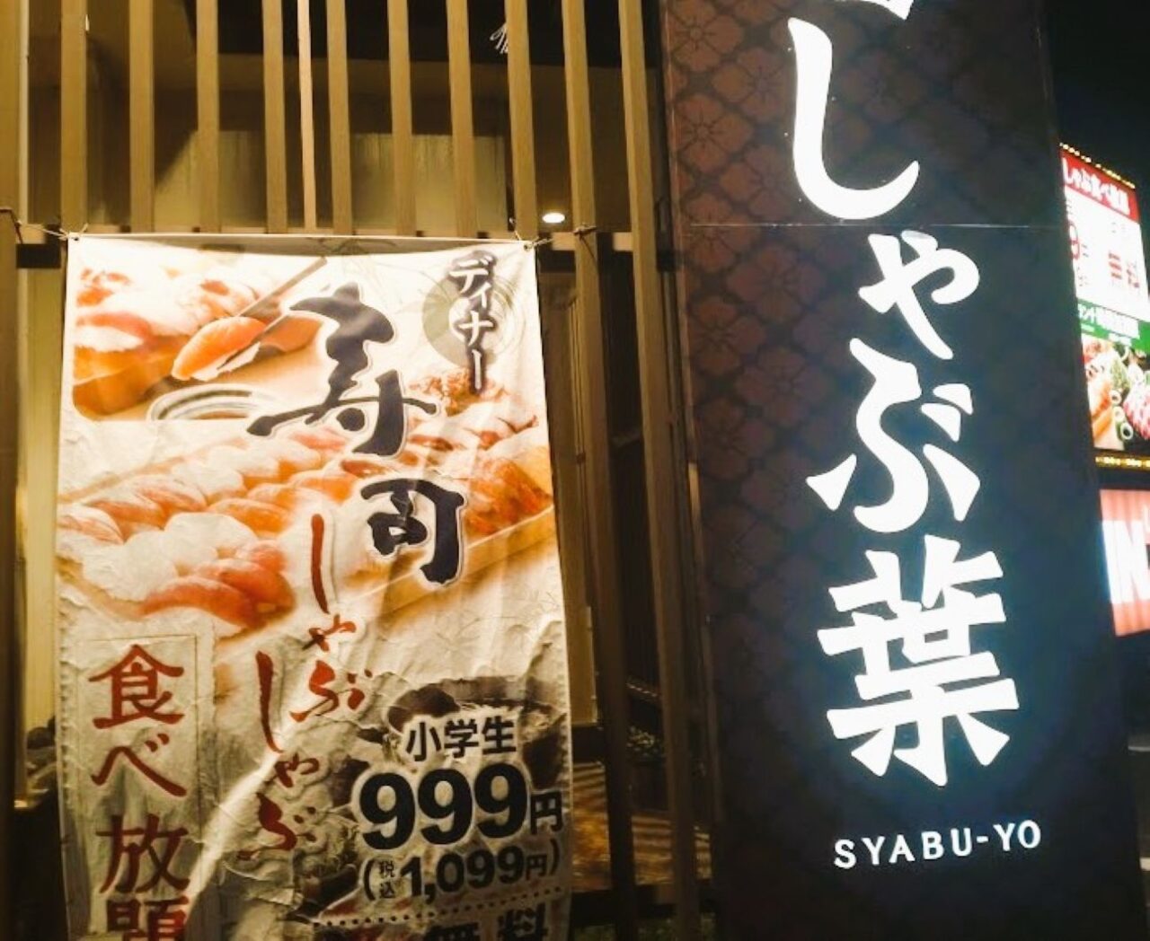 しゃぶ葉しゃぶしゃぶ肉おいしい寒い日に最適