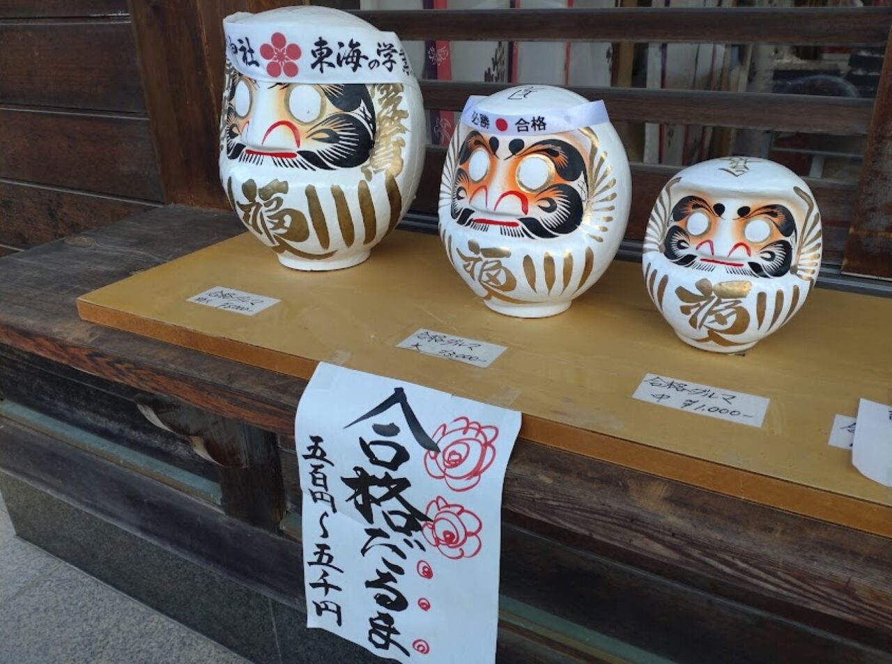 磐田市見付天神学問の神様受験生頑張れ受験生大学入試共通テスト高校受験神頼み