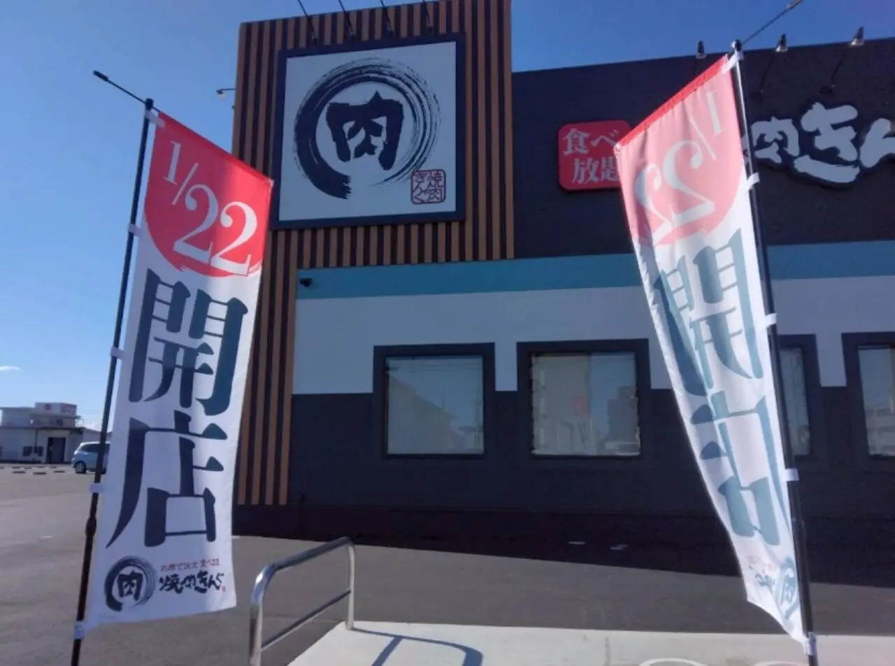 磐田市上岡田焼肉きんぐ開店オープン