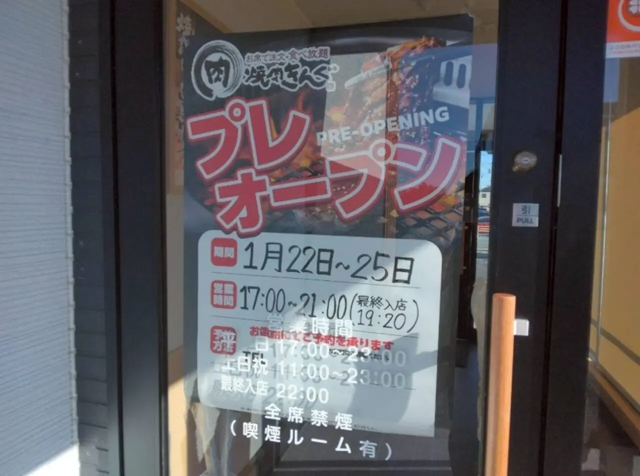 磐田市上岡田焼肉きんぐ開店オープン