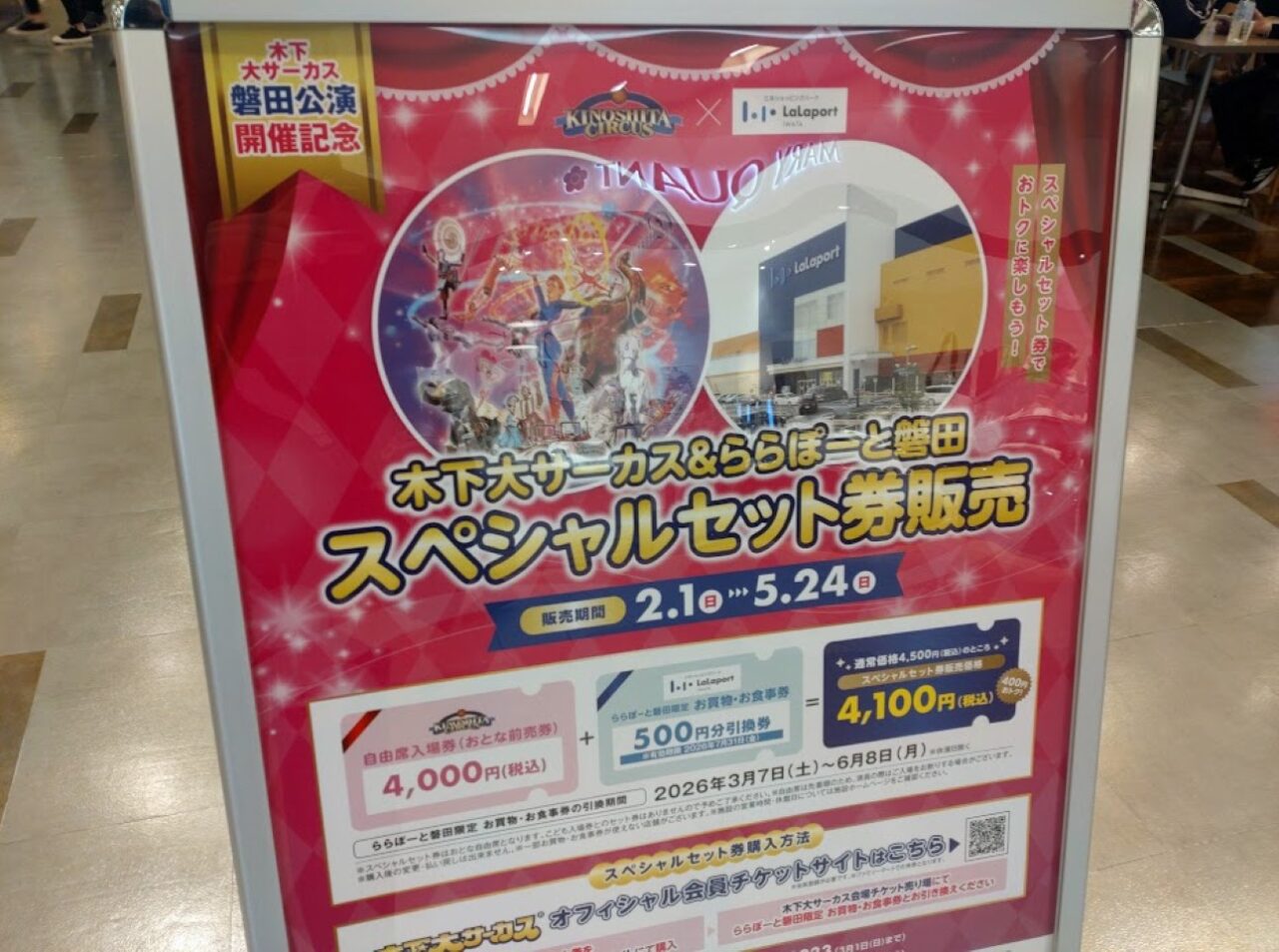 ららぽーと磐田木下大サーカス