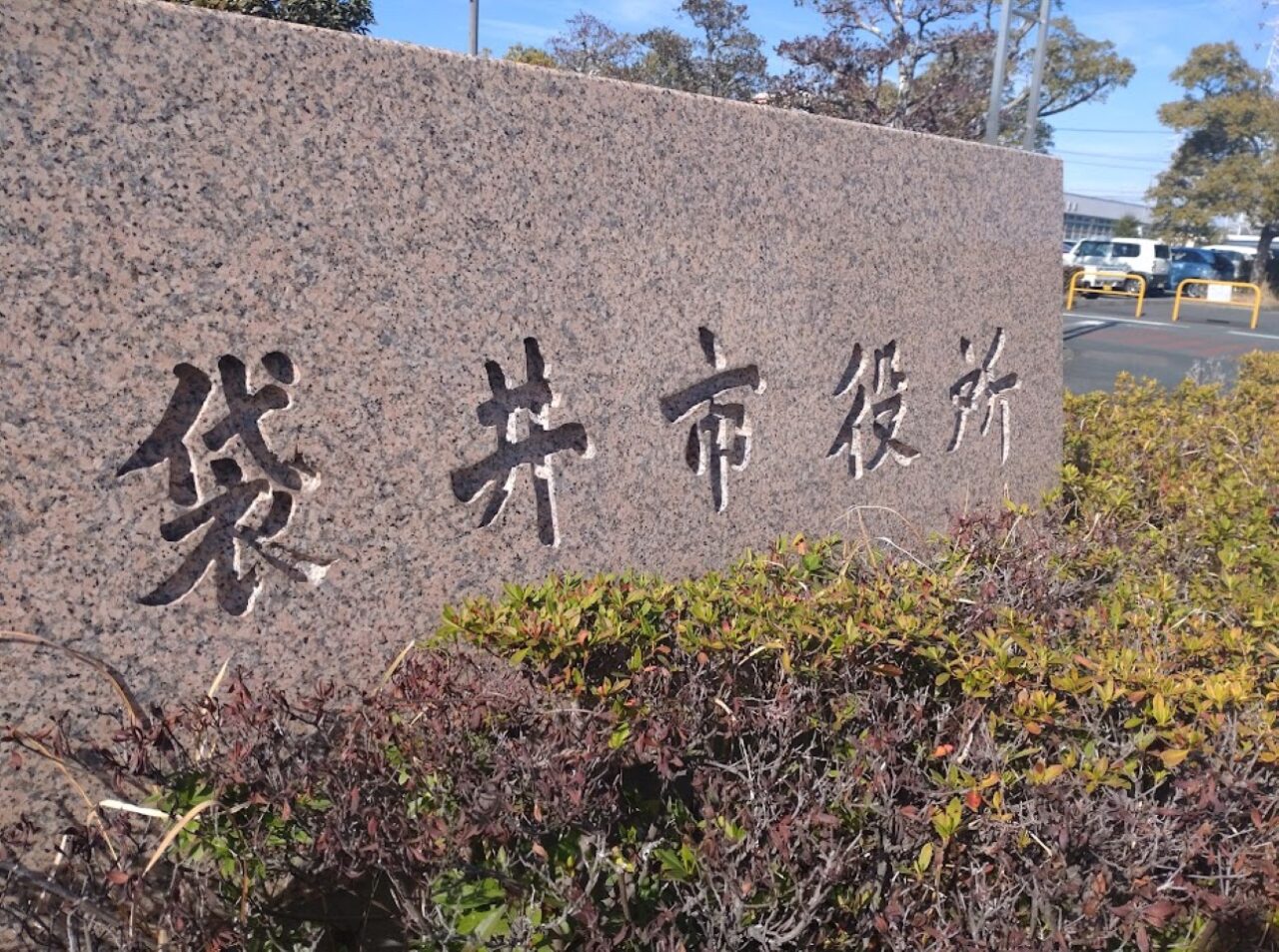 袋井市役所袋井市