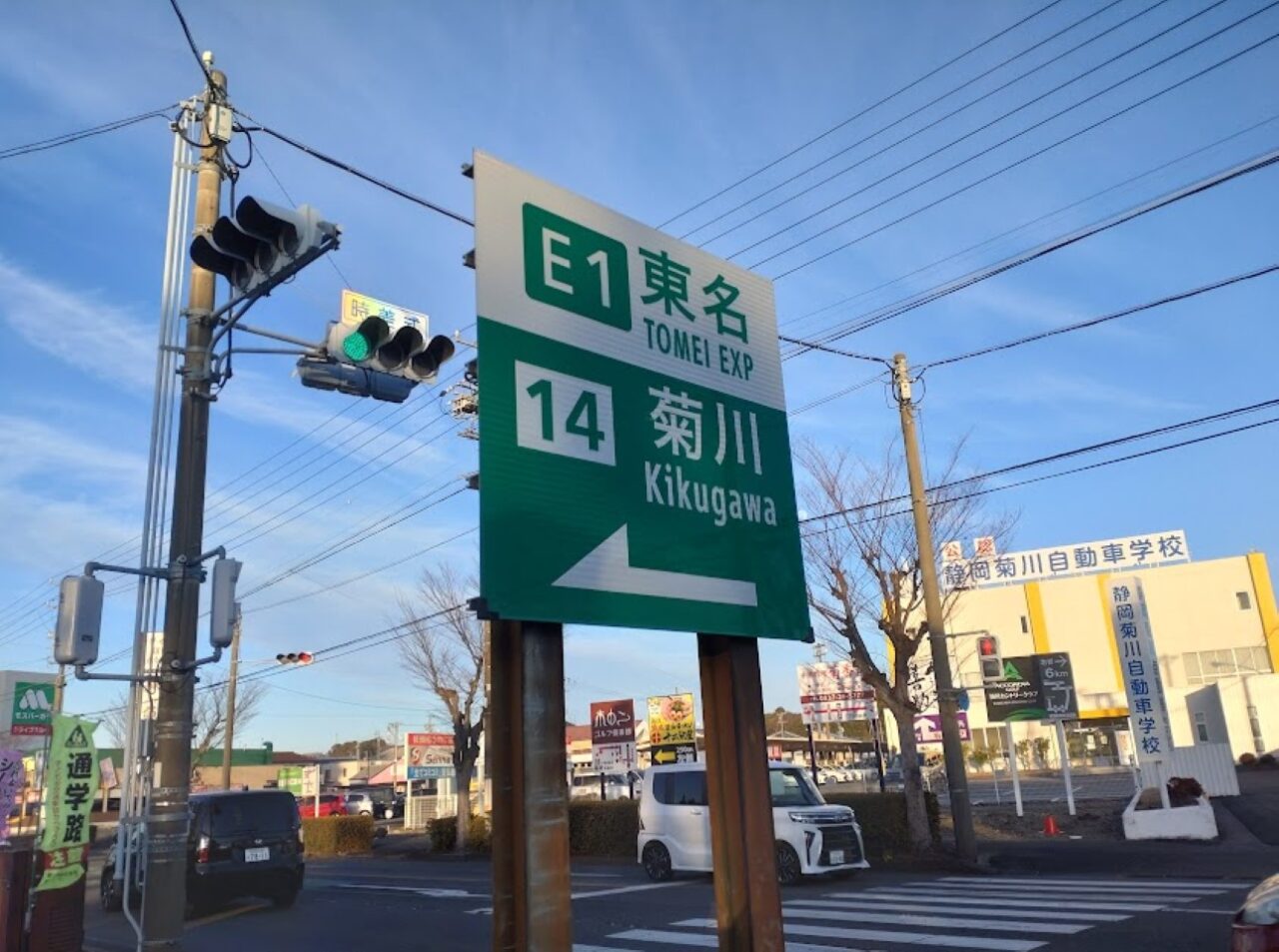 高速東名高速ETC