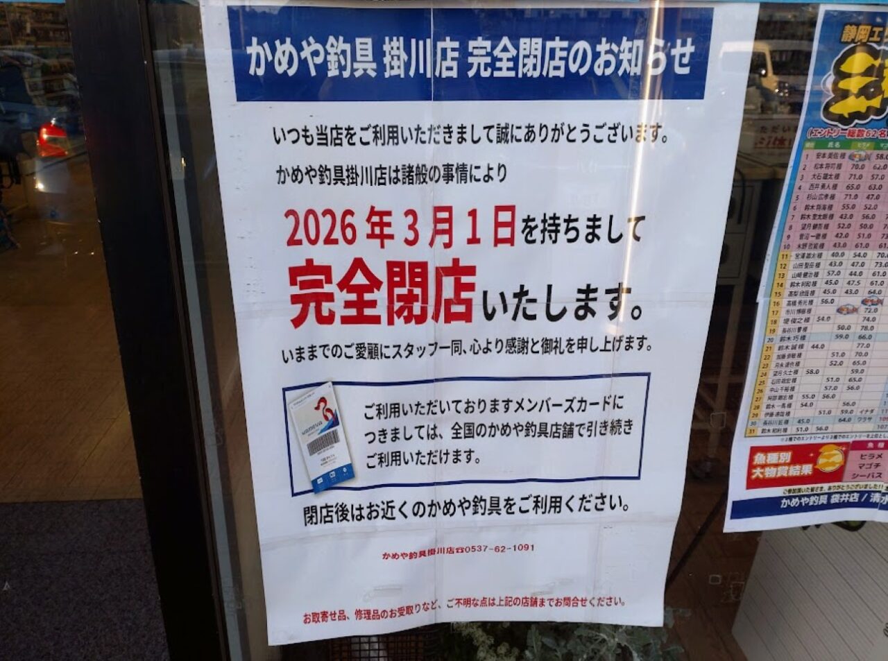 かめや釣具掛川店釣り