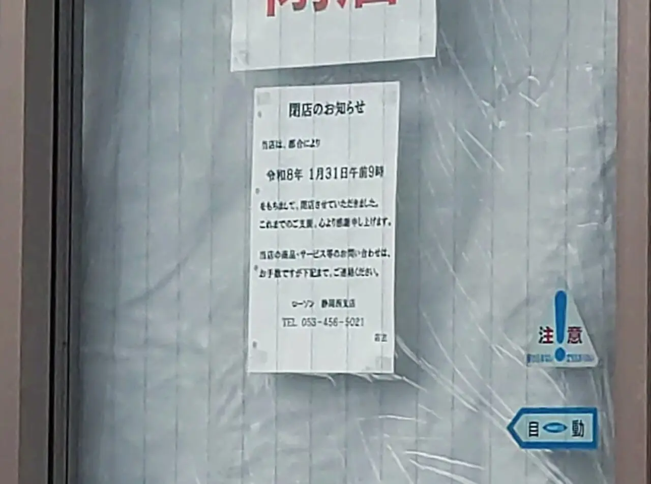 ローソン 掛川塩町店閉店