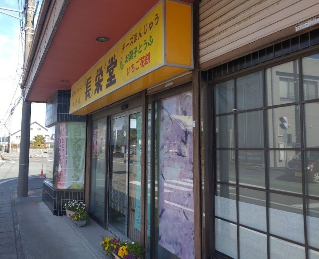 メロン饅頭まんじゅう掛川市