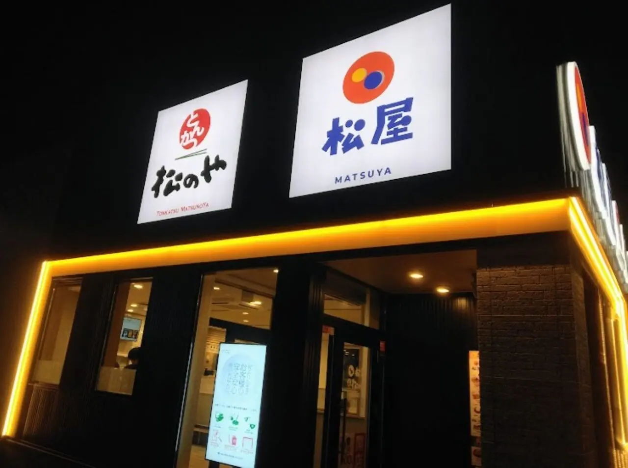 袋井市川井松屋松の屋牛めし開店記念セール