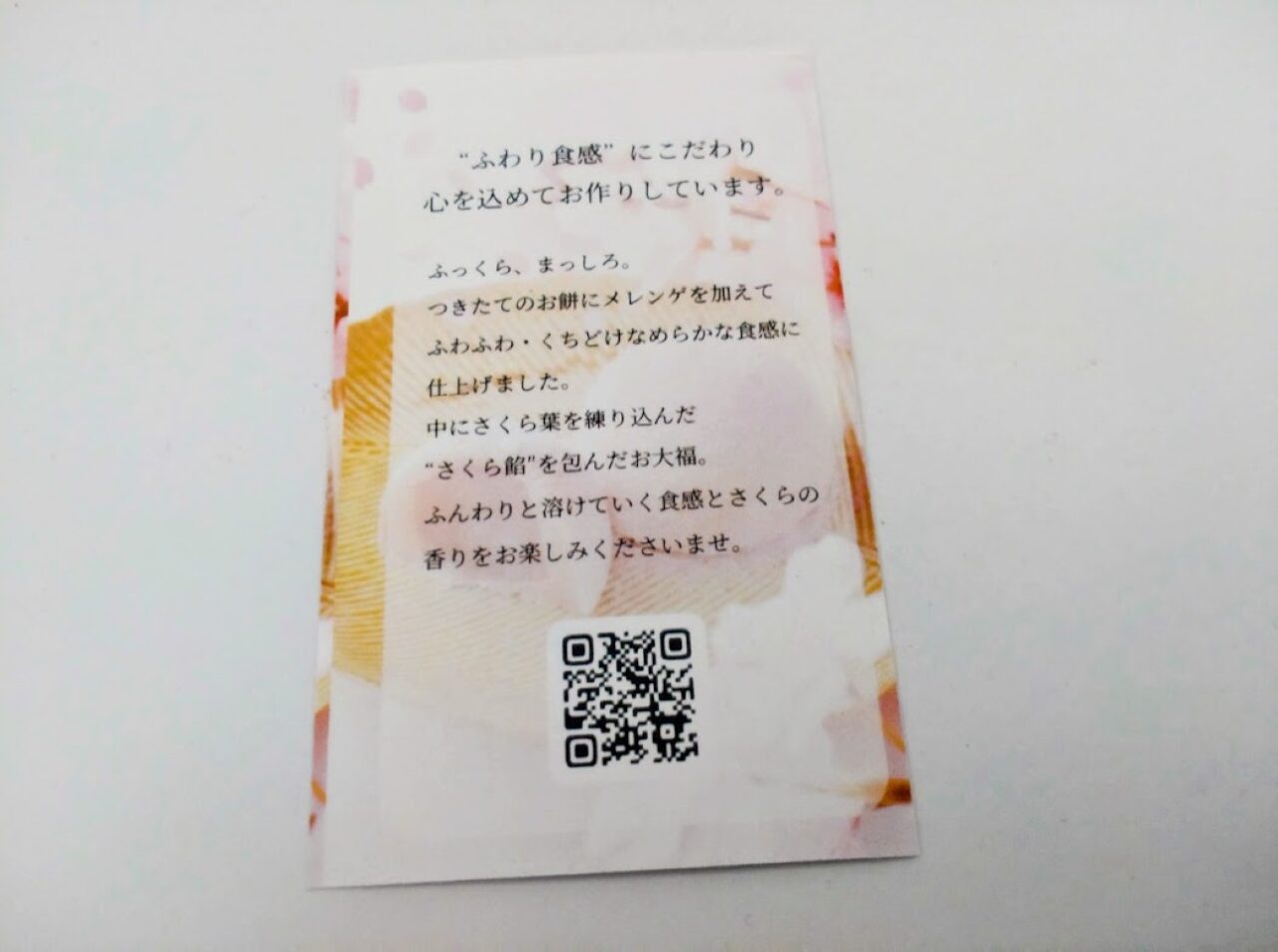 ふわり小餅期間限定のフレーバーふわり小餅 さくら