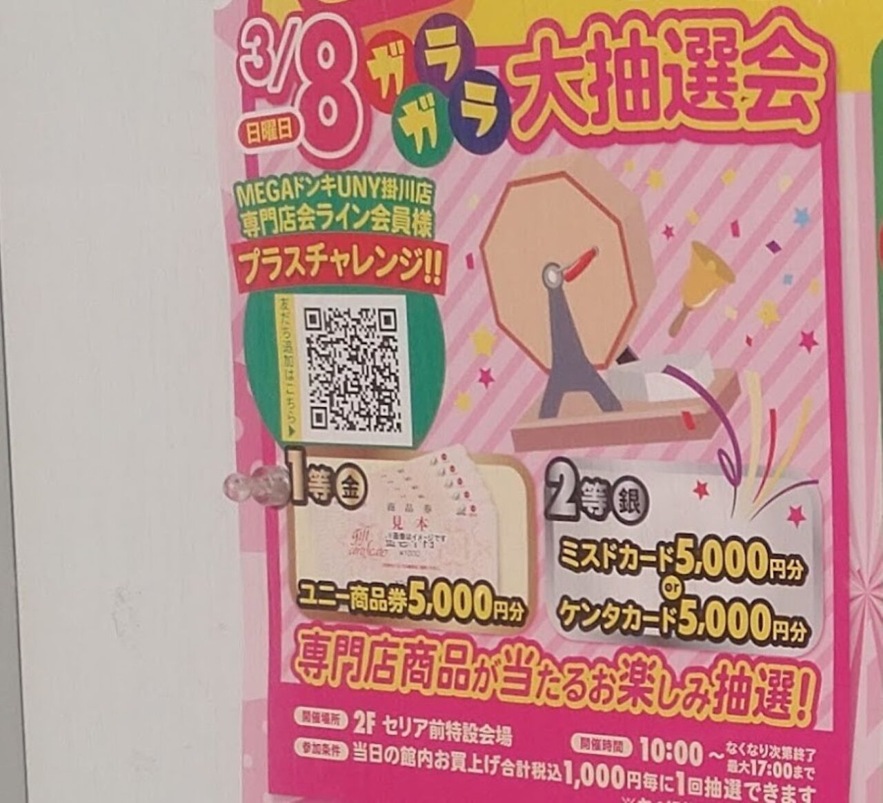 MEGAドン・キホーテUNY 掛川専門店会掛川ドン・キホーテ