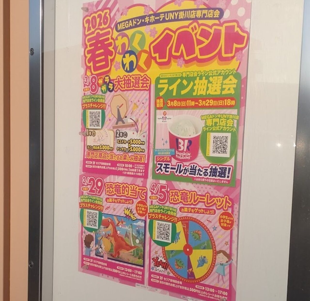 MEGAドン・キホーテUNY 掛川専門店会掛川ドン・キホーテ