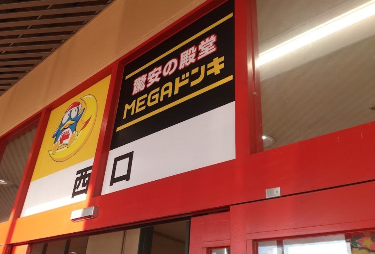 MEGAドン・キホーテUNY 掛川専門店会掛川ドン・キホーテ