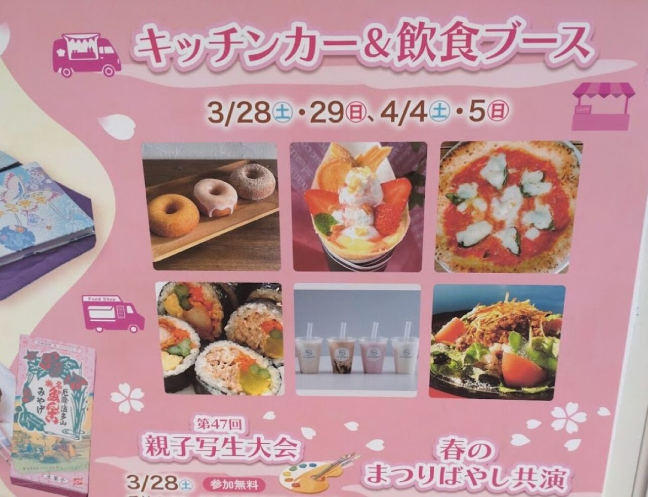 袋井市豊沢法多山さくらまつり桜祭桜祭り