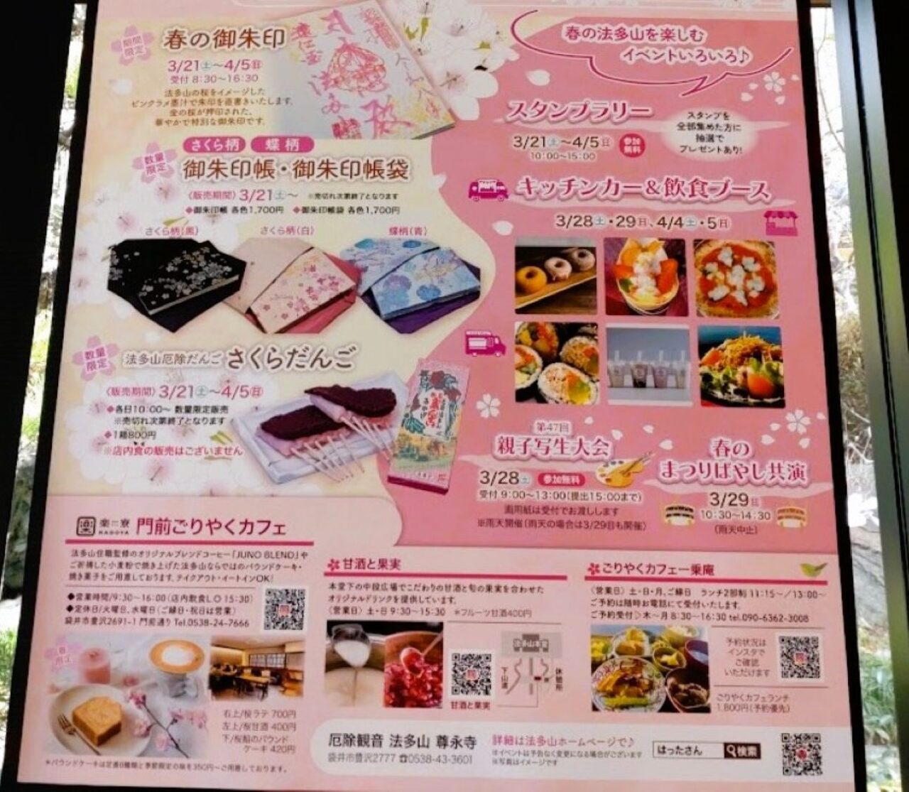 袋井市豊沢法多山さくらまつり桜祭桜祭り