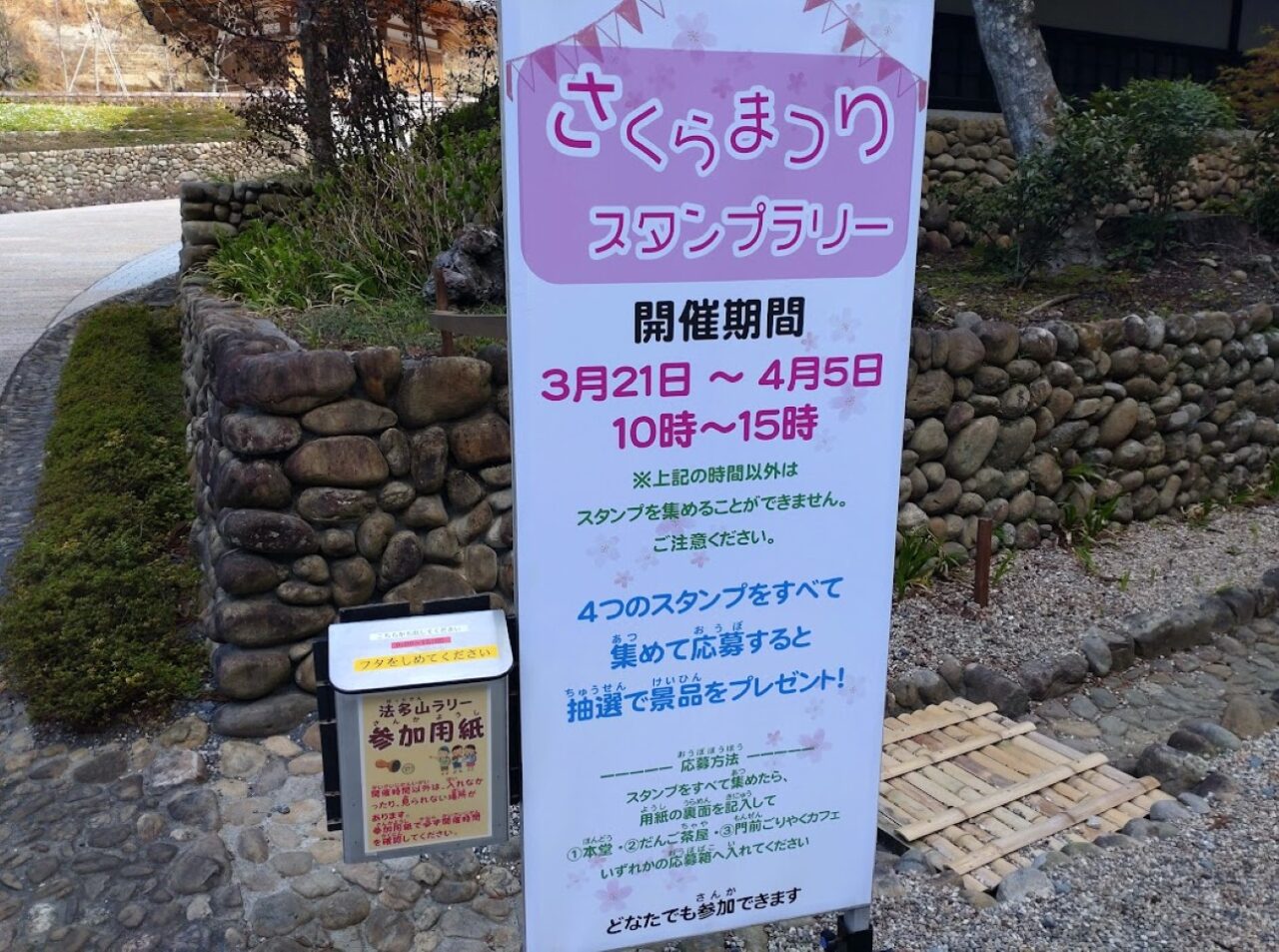 袋井市豊沢法多山さくらまつり桜祭桜祭りスタンプラリー