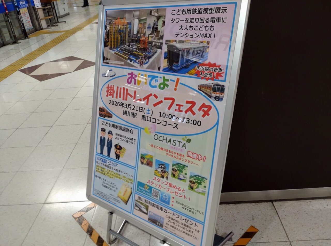 kakegawastation掛川駅kakegawa stationおいでよ！掛川トレインフェスタ