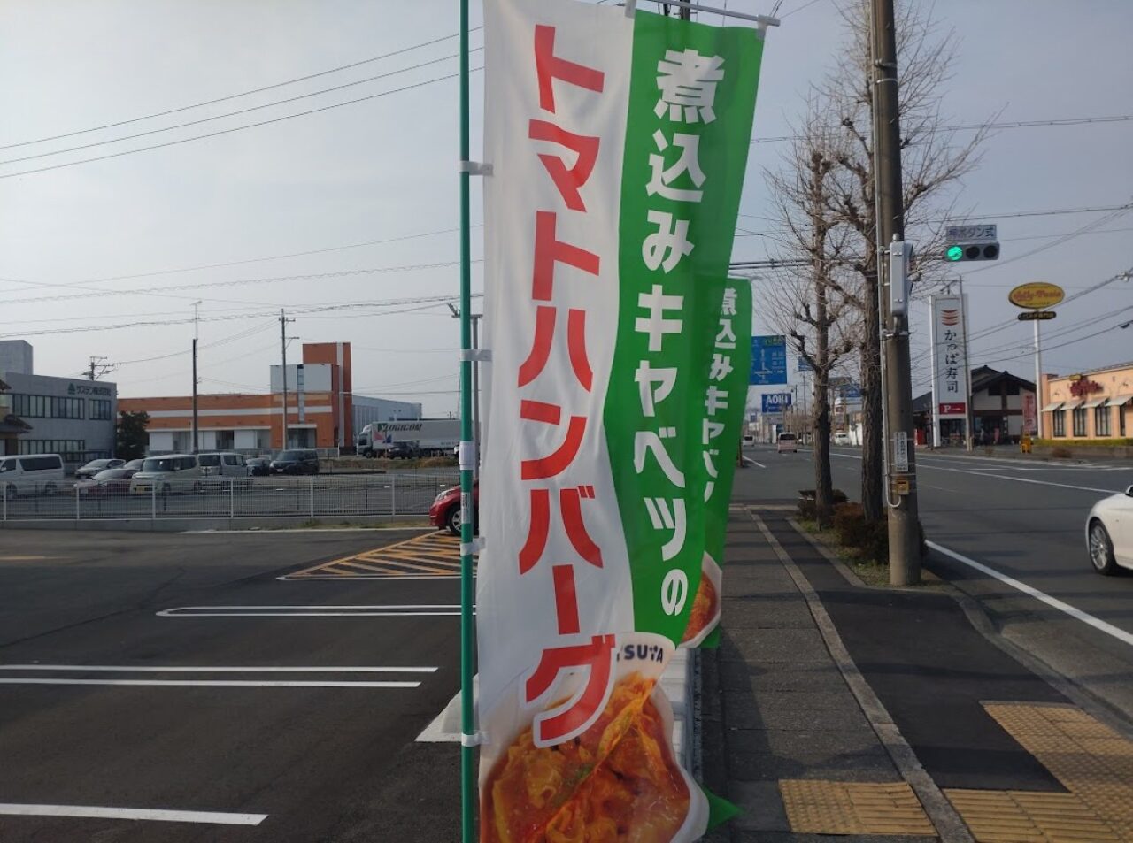 袋井市川井松屋マツヤまつ屋牛丼トマトハンバーグ