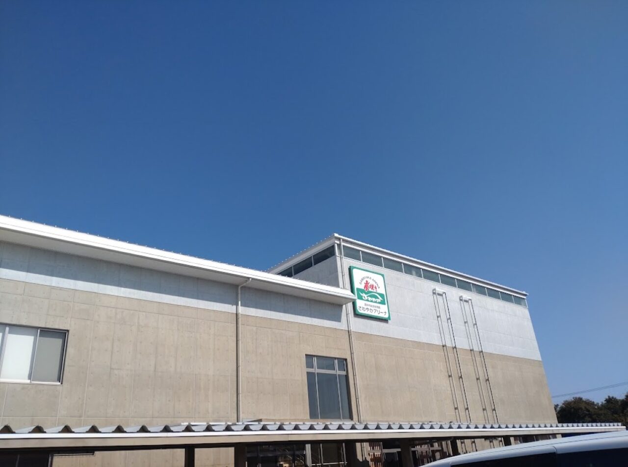 さわやかアリーナ袋井市総合体育館