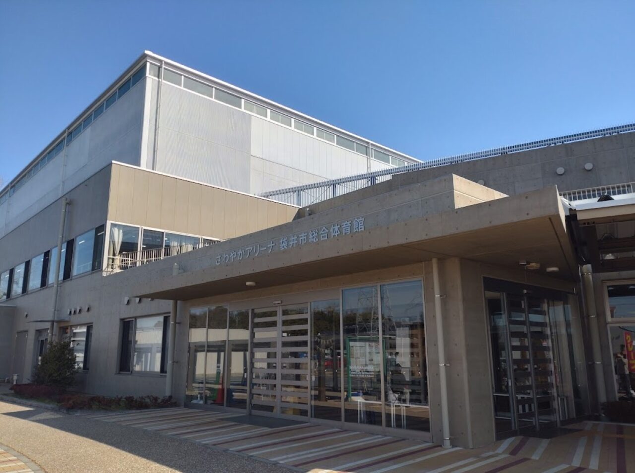 さわやかアリーナ袋井市総合体育館