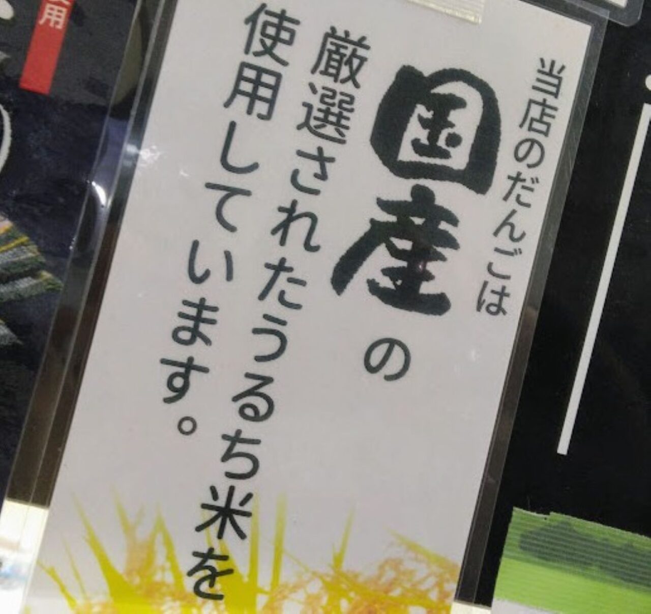 袋井市松原鯛元たいげん白いたい焼き
