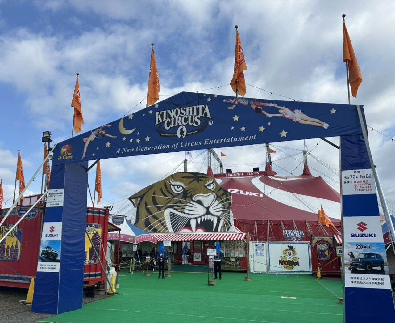 木下大サーカス磐田市ららぽーと磐田木下大サーカス