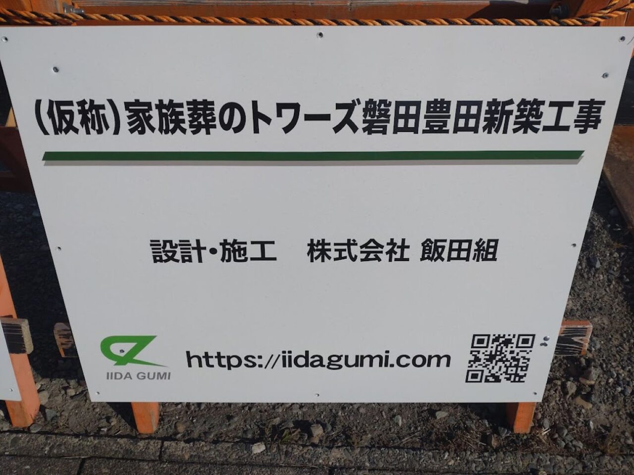 家族葬のトワーズ磐田市森下