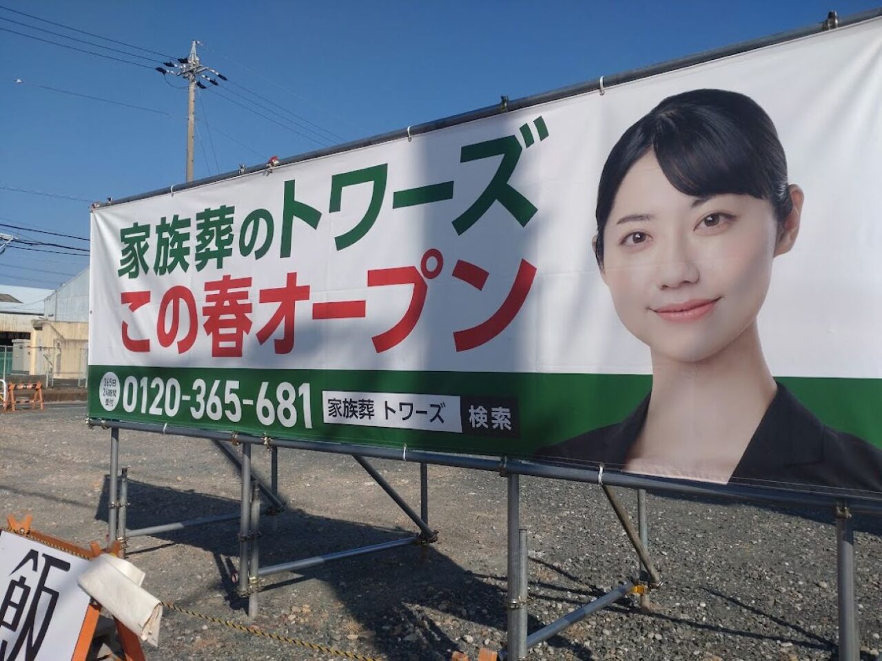 家族葬のトワーズ磐田市森下