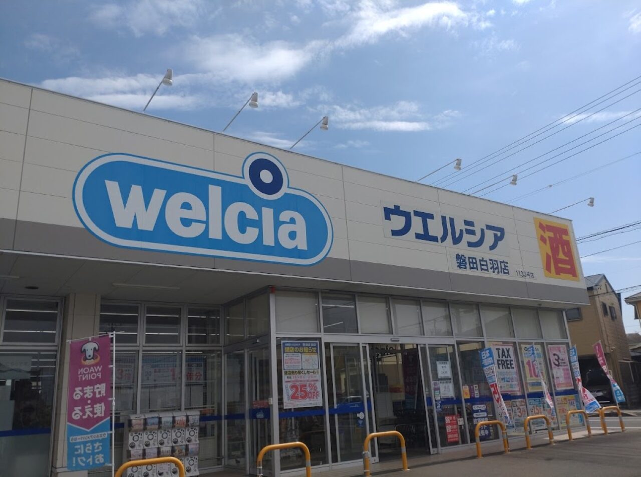 磐田市白羽ウエルシア白羽店
