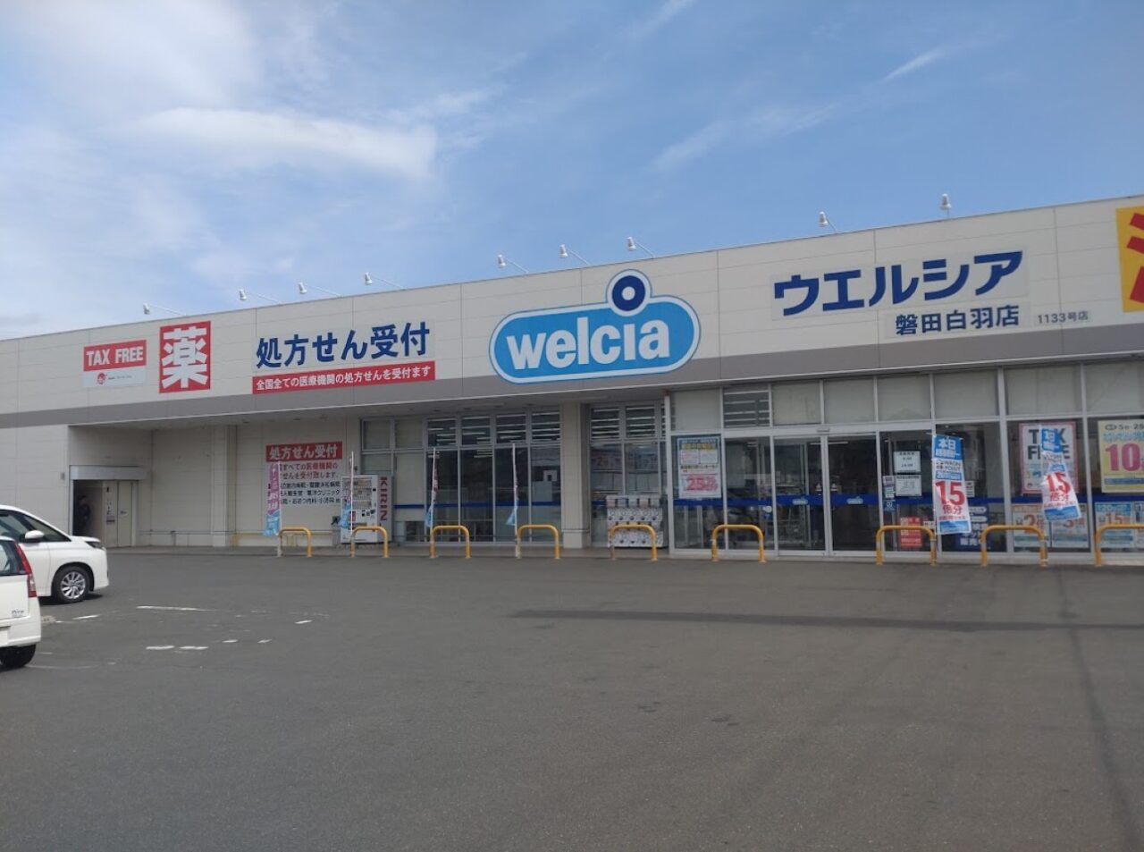 磐田市白羽ウエルシア白羽店