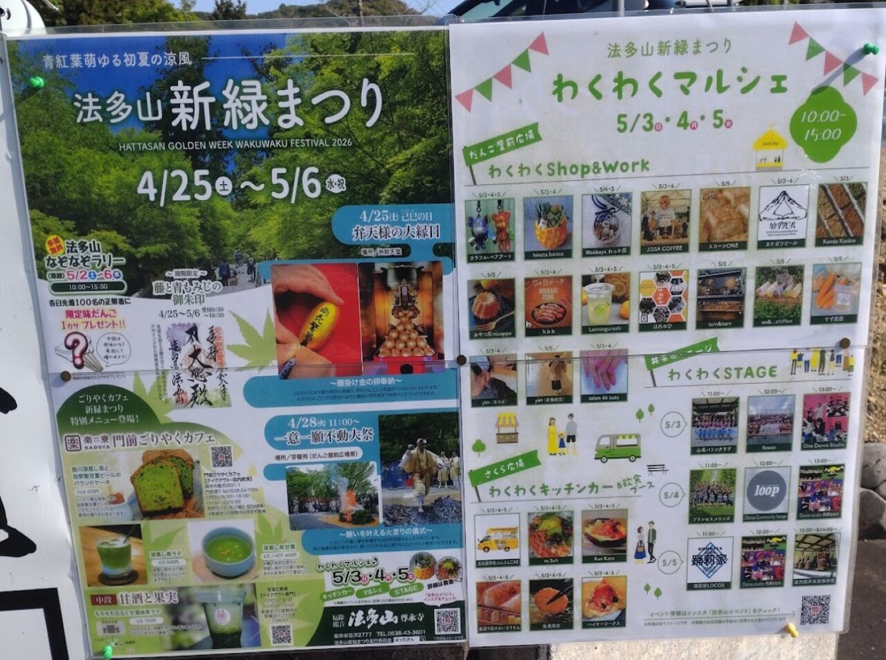 袋井市豊沢新緑まつり法多山尊永寺袋井市観光名所観光寺