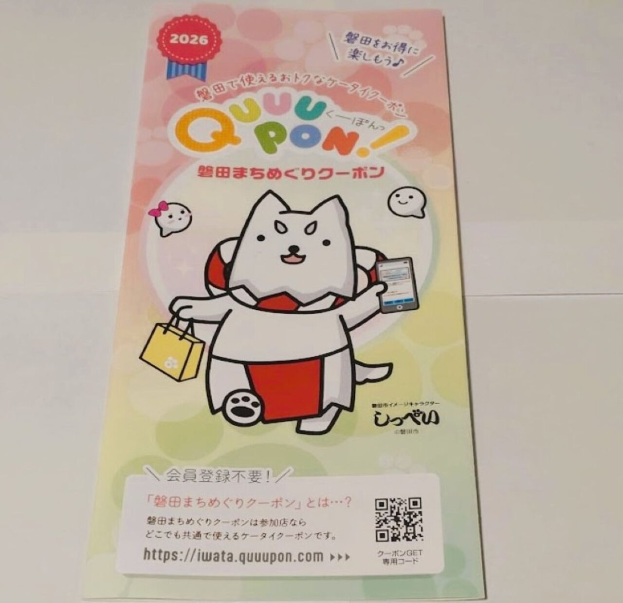 磐田まちめぐりクーポン磐田まちめぐりクーポンお得クーポン