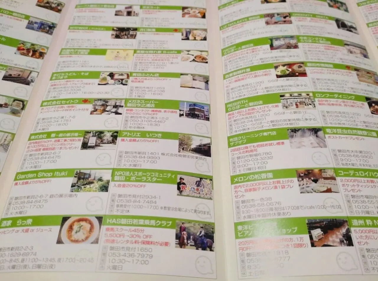 磐田まちめぐりクーポンお得クーポン