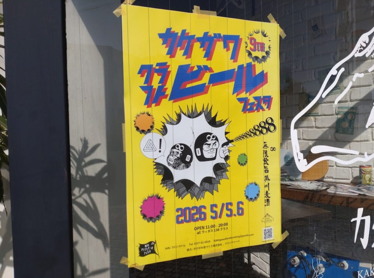 掛川クラフトビールフェスタ vol.9掛川市