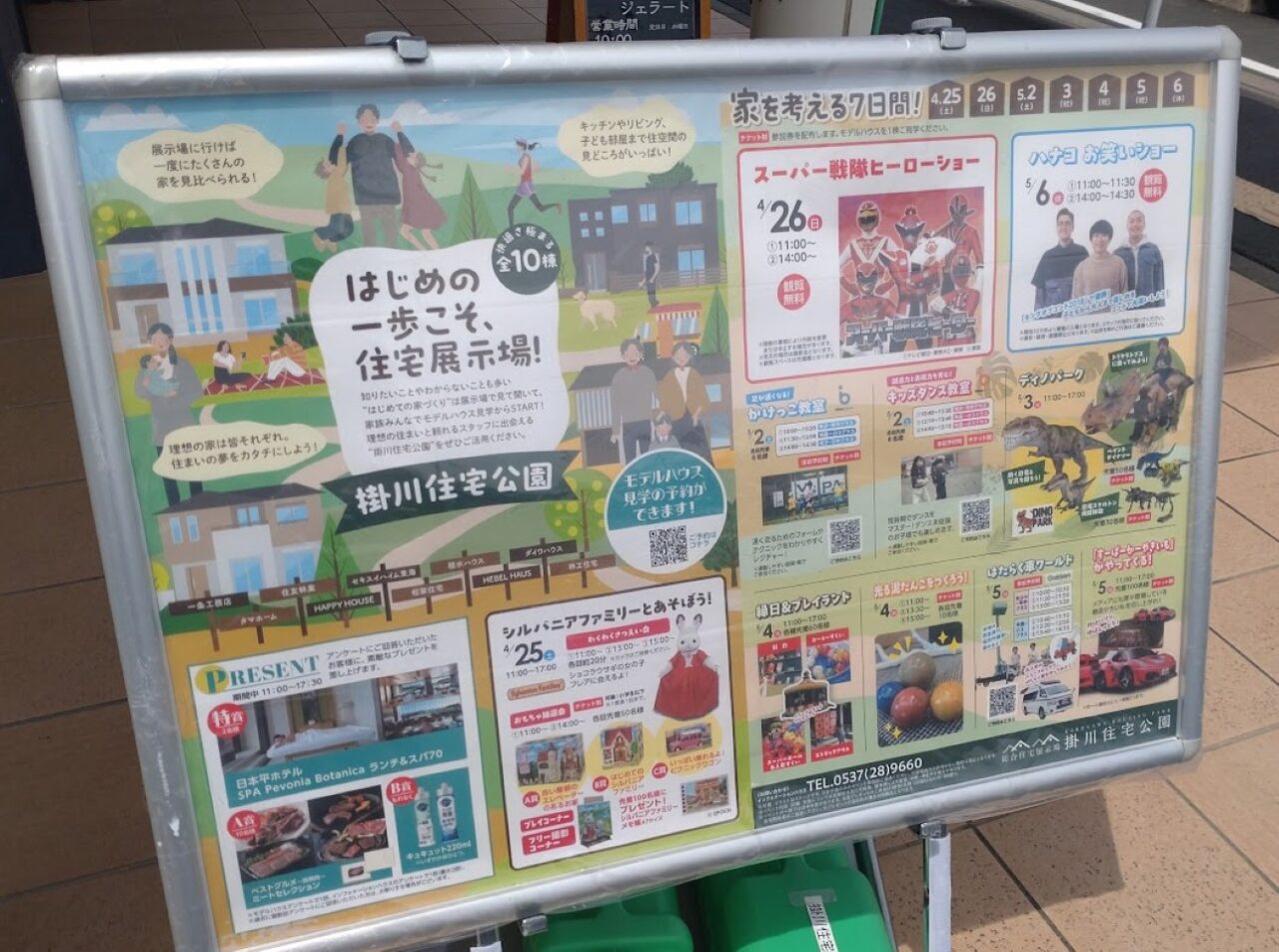 掛川住宅公園で2026年5月2日（土）に 「足が速くなるかけっこ教室」＆「創造力と表現力を育む！ キッズダンス教室」