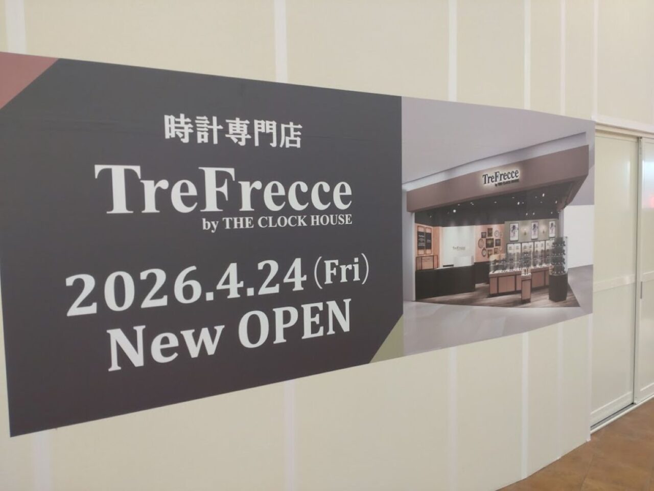 時計専門店ららぽーと磐田