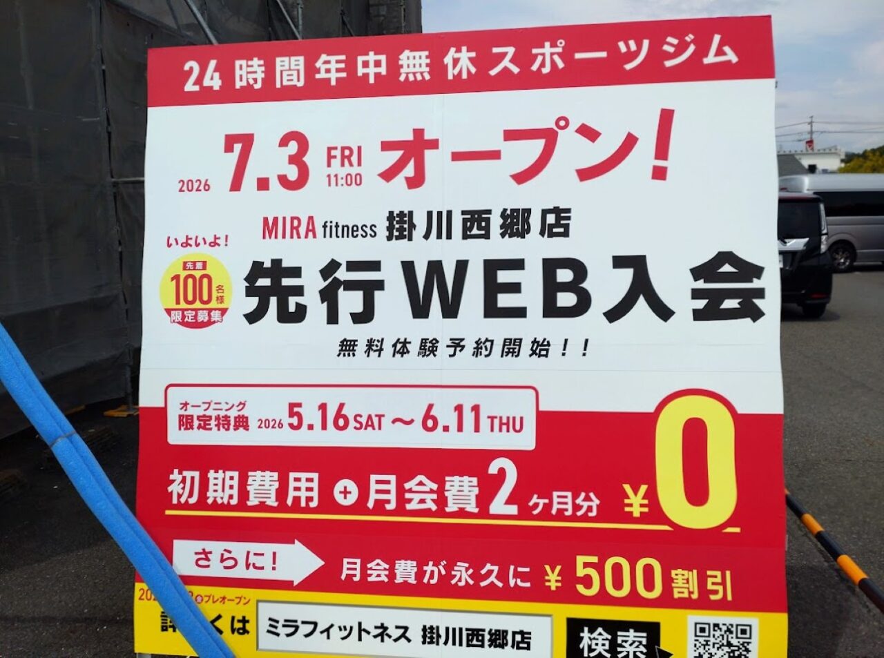 MIRA fitness（ミラフィットネス）掛川西郷店スポーツジム掛川ジムダイエット掛川市西郷店