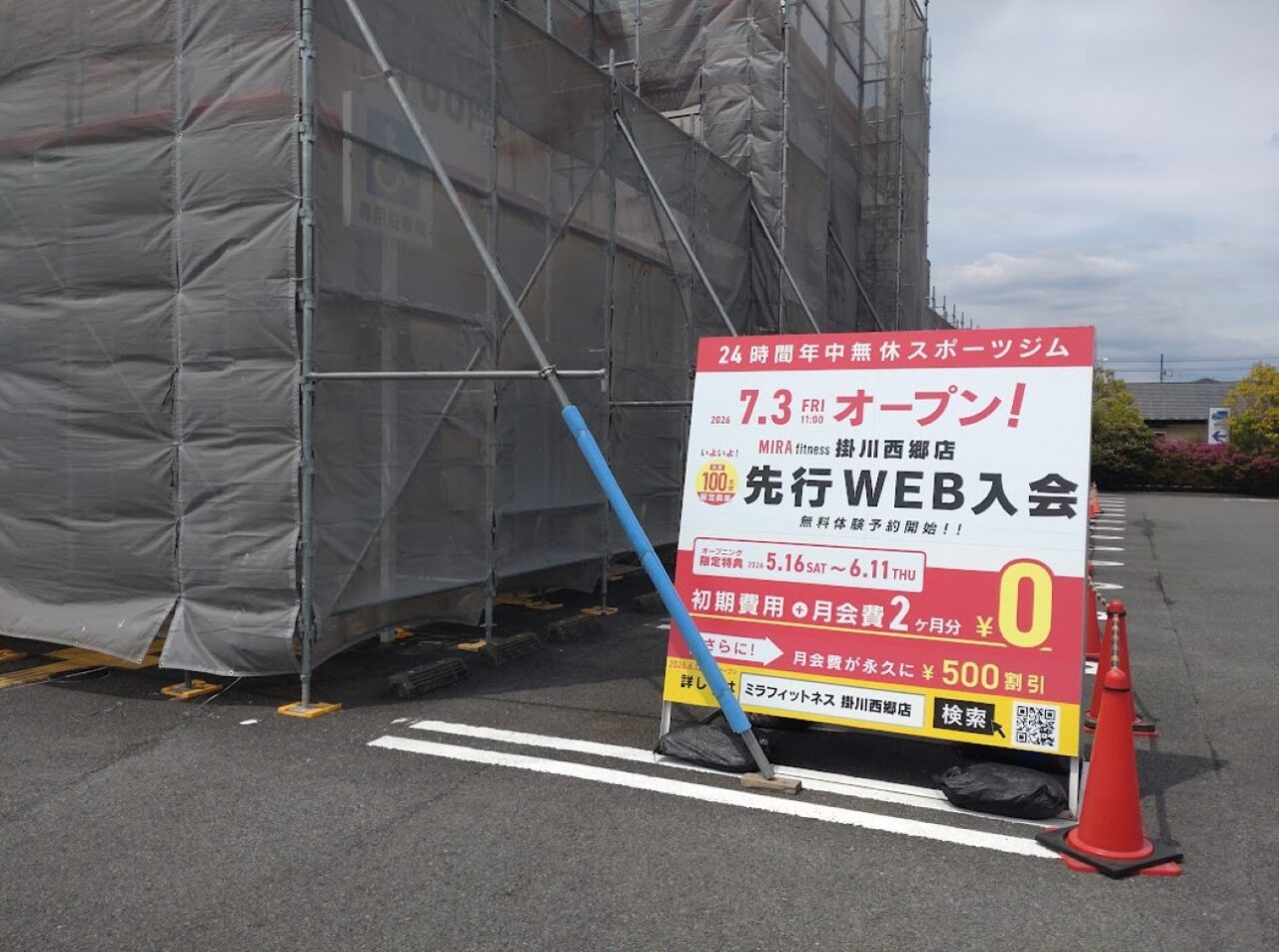 MIRA fitness（ミラフィットネス）掛川西郷店スポーツジム掛川ジムダイエット掛川市西郷店