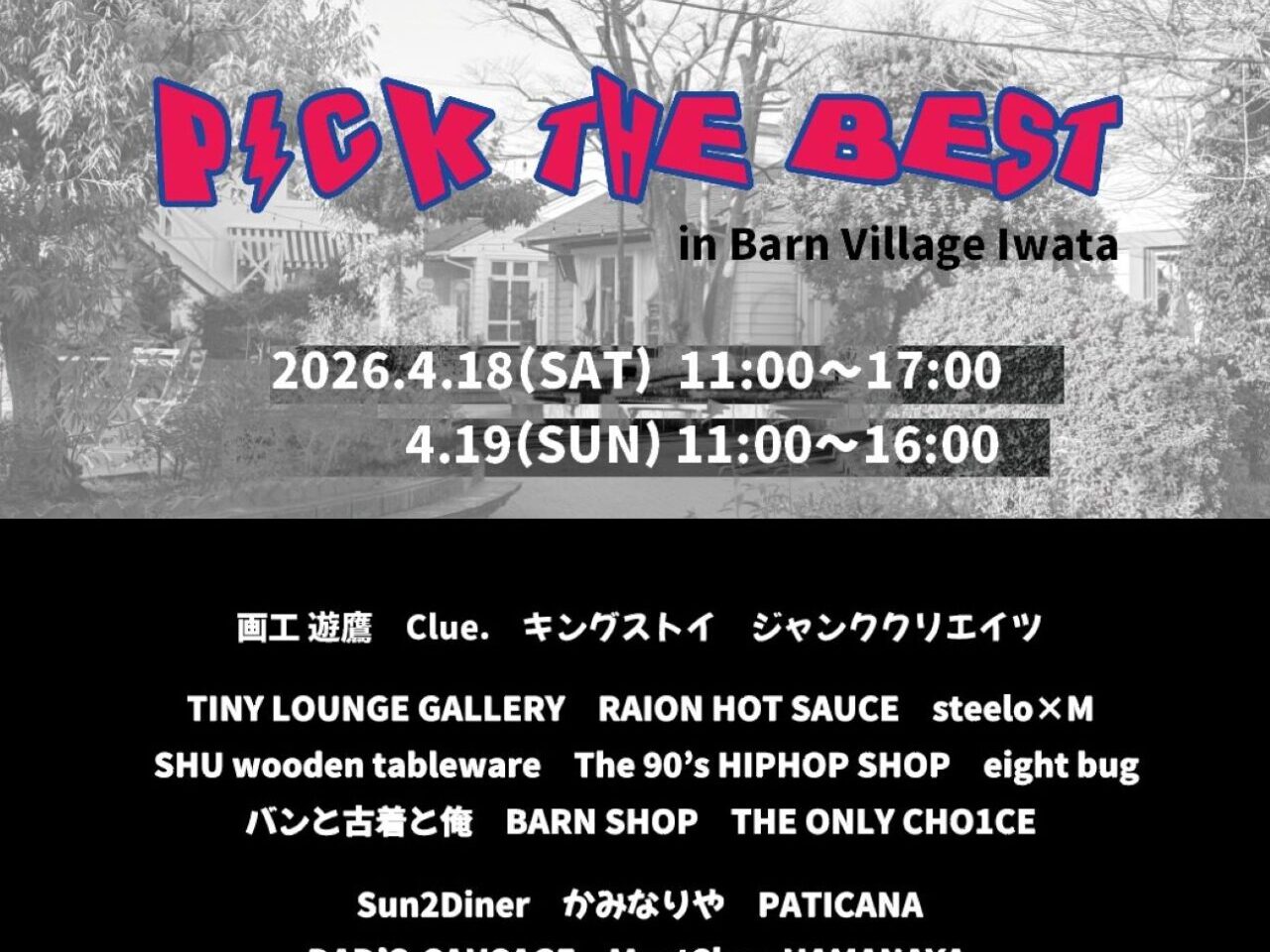 barnvillage2026pickthebestイベント