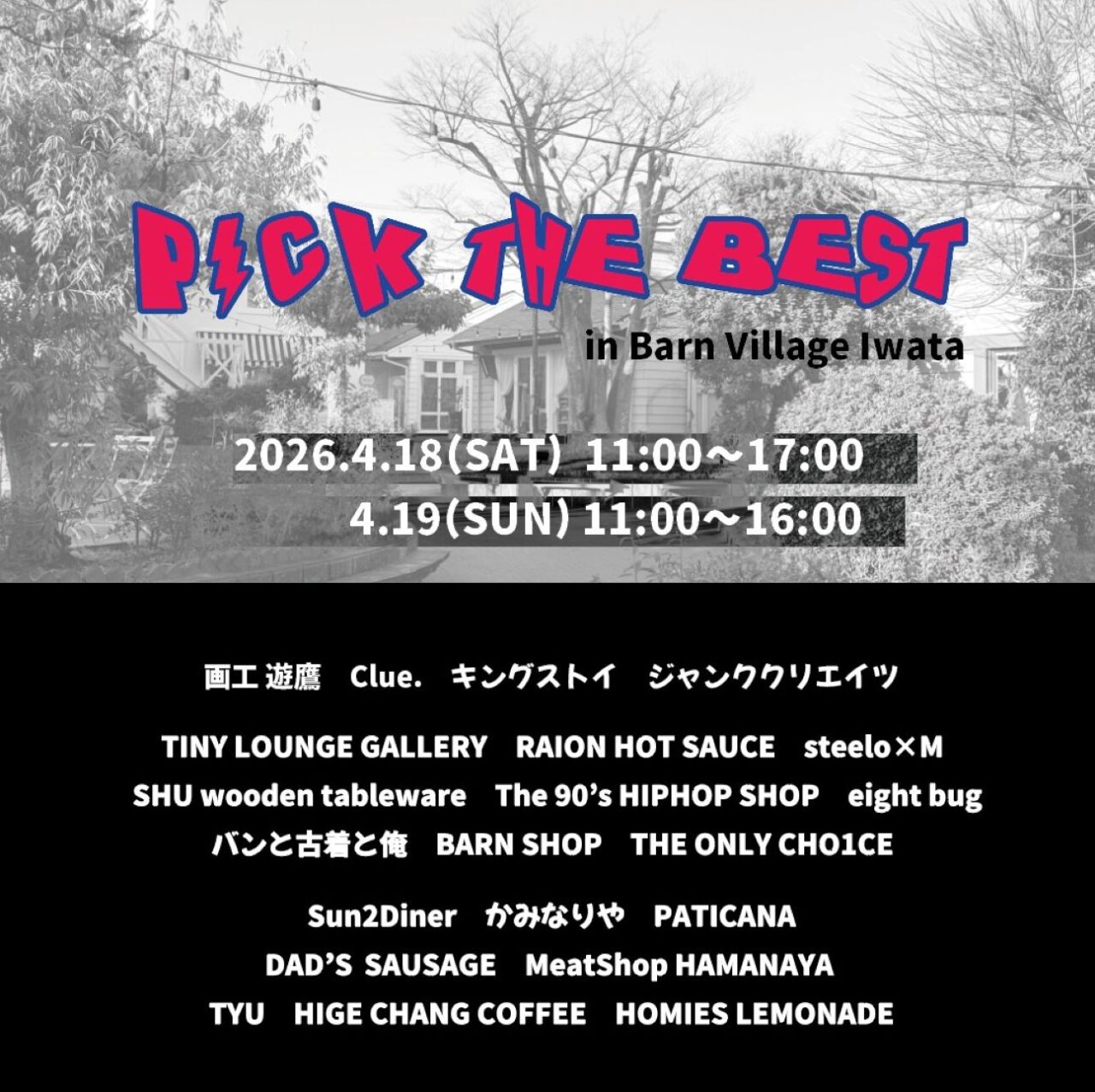 barnvillage2026pickthebestイベント