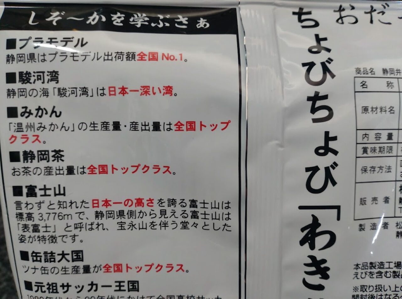 静岡弁丸出し ばかうまい！ポテトチップス遠州弁ポテチ方言遠州弁磐田市袋井市浜松市掛川市菊川市