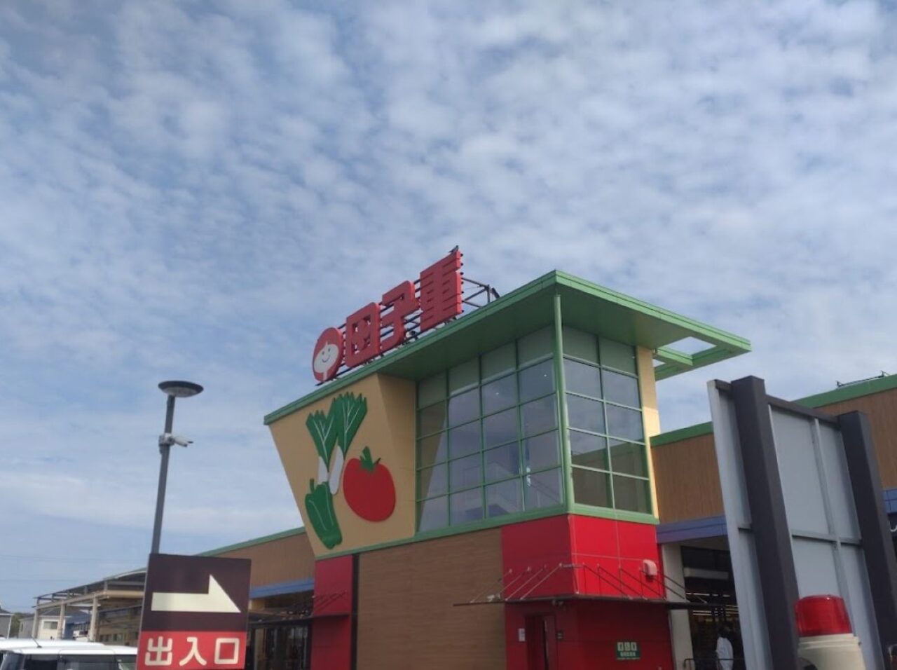 田子重スーパー