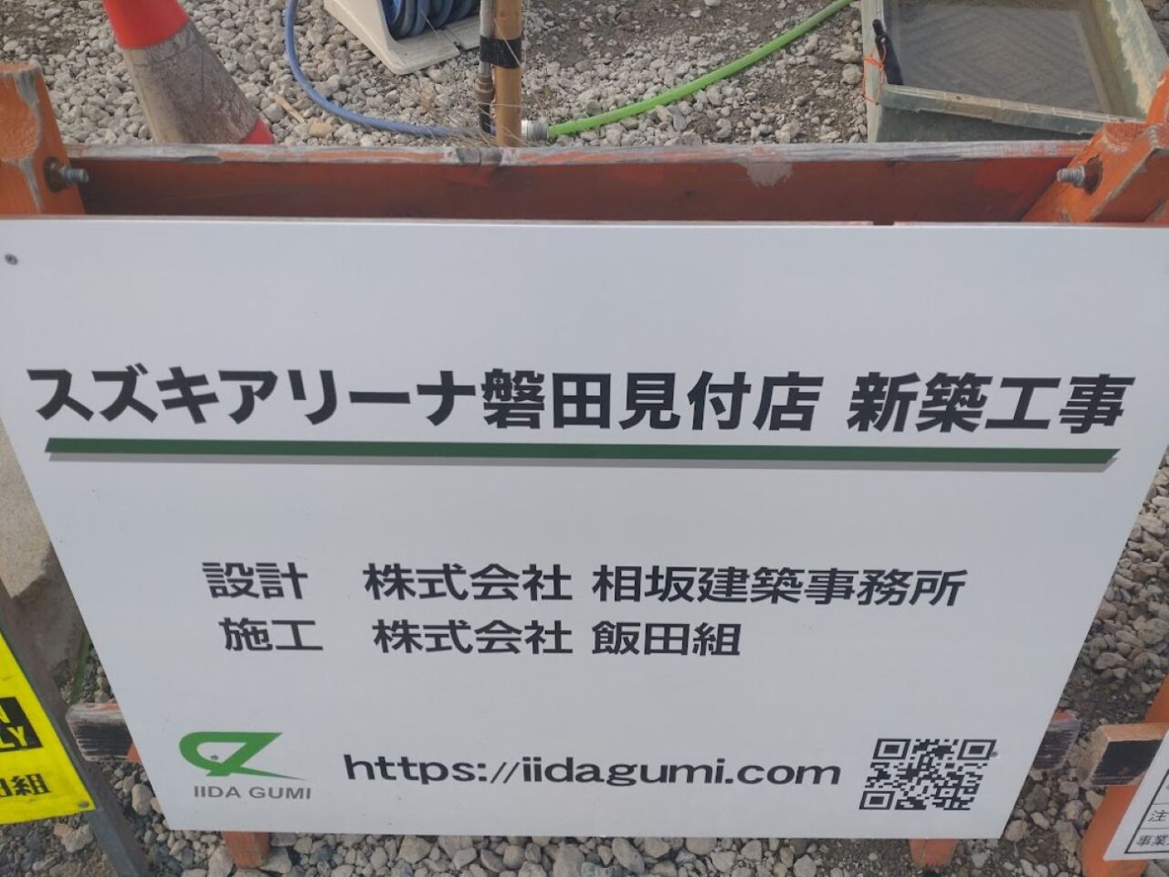 磐田市見付スズキアリーナ磐田見付店自動車